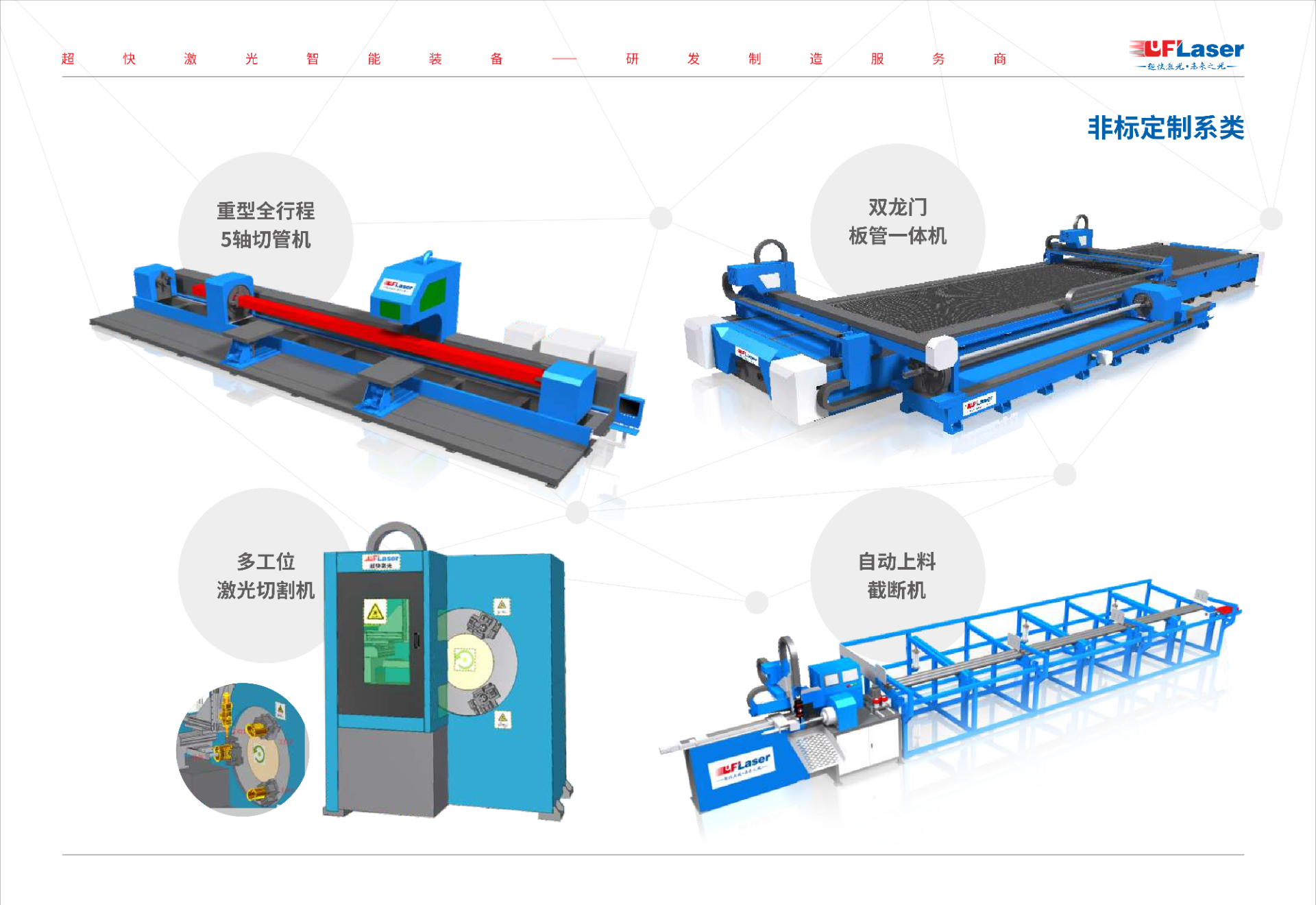 非标定制激光切割机